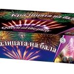 Фойерверки