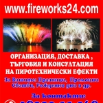 Фойерверки